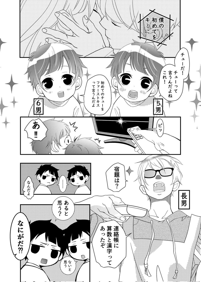 8人兄弟の長男シリーズ
[ ファーストキス ] 再掲

普段はツンツンしてるのに、本当はめちゃめちゃ仲がいい兄弟萌(*/□\*)❣️

1/2
#漫画が読めるハッシュタグ 
#創作 