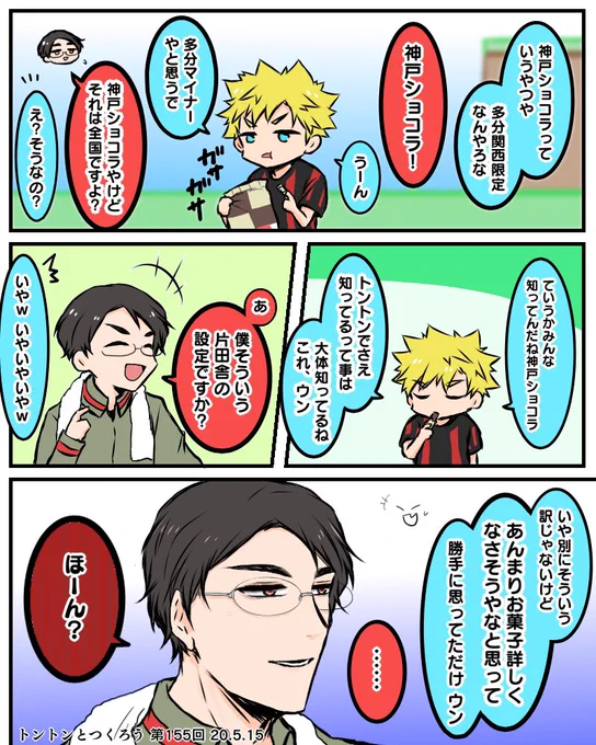 前回のREが旧つくのお2人で、お菓子の話をしていて懐かしかったので過去絵リメイク
tn氏のプライドめいたものを無意識に傷つけるknさんが印象的 