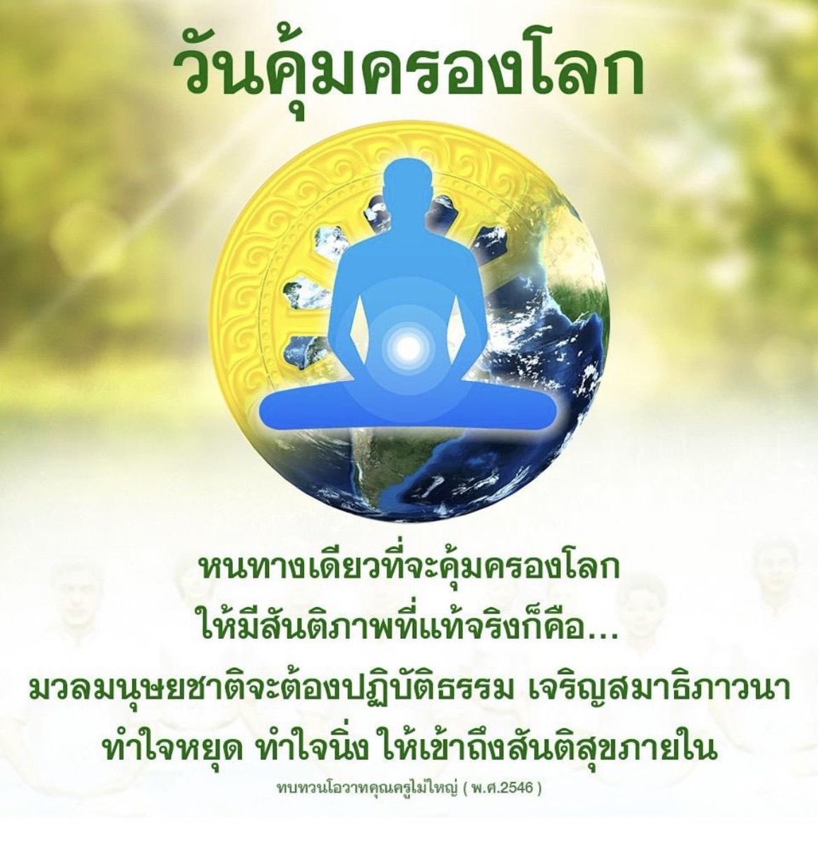Kopp579's tweet image. #วันนี้วันพระ ทำทาน รักษาศีล เจริญภาวนาหยุดนิ่งเข้าถึงความสุขภายในจะได้รู้วิธีดำเนินชีวิตที่ถูกต้อง