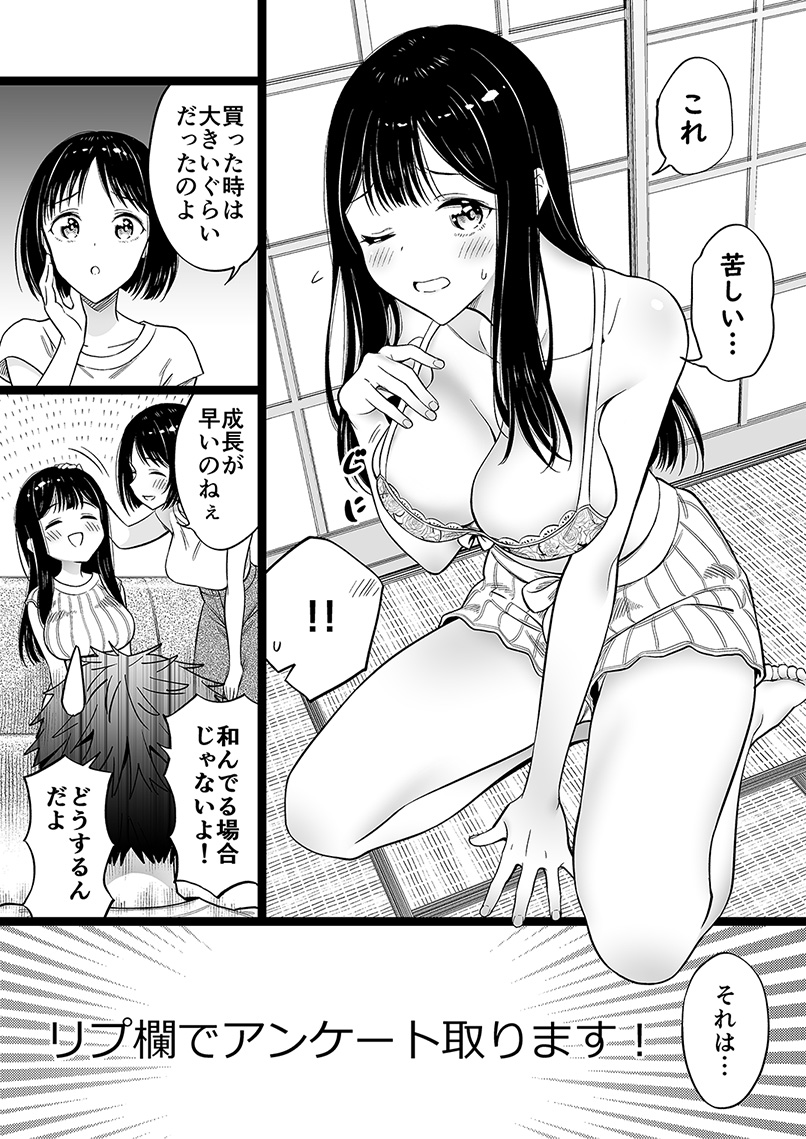 身寄りのない女の子にアレを着せたい㊳ 