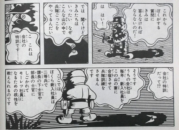 新入社員のまともな精神を壊すような へんてこ社員研修って、まだまだ結構あるのかなー?
A先生の「黒ベエ」でも読もうぜ。 