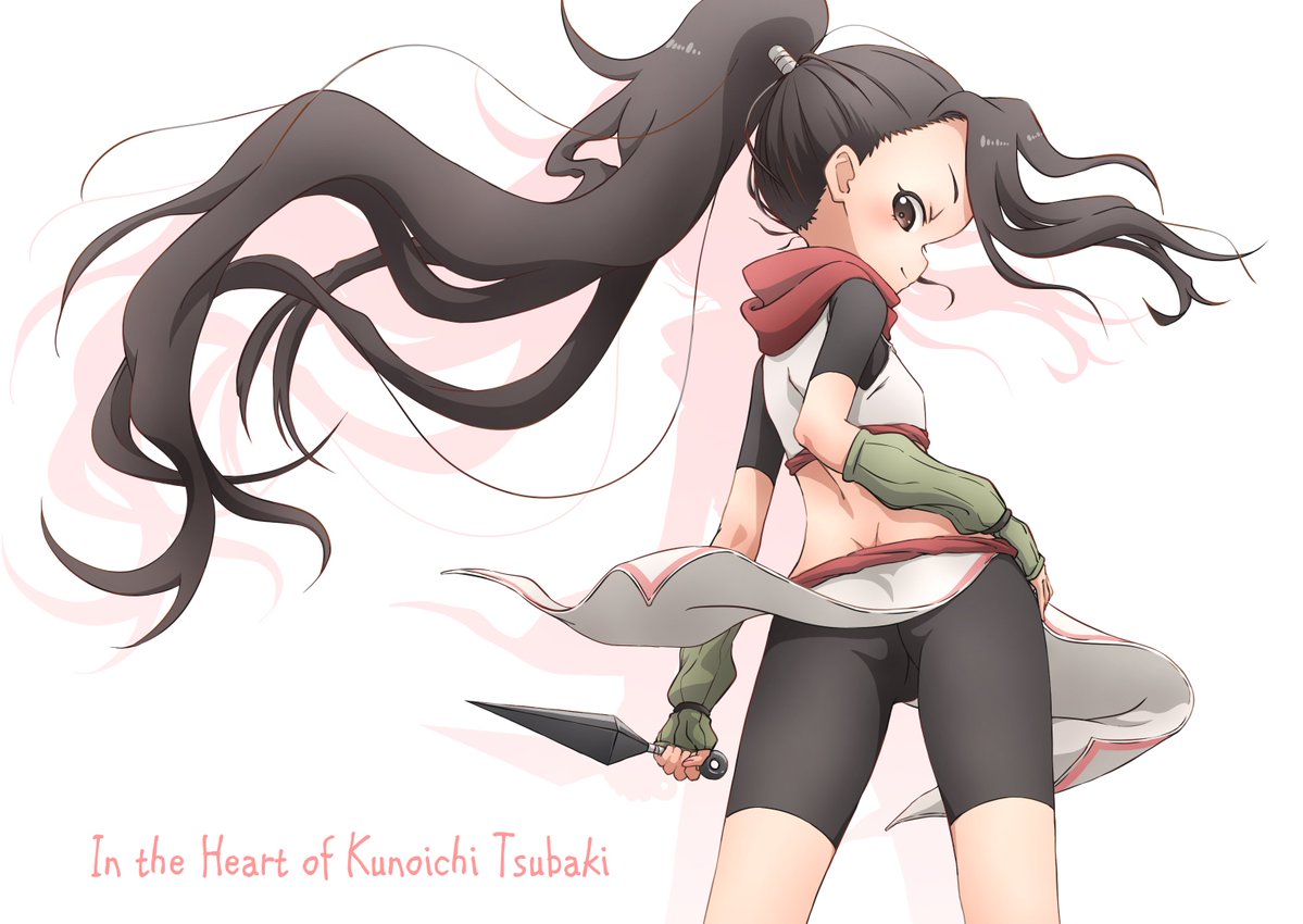 くノ一ツバキの胸の内、それでも歩は寄せてくる、山本崇一朗短編