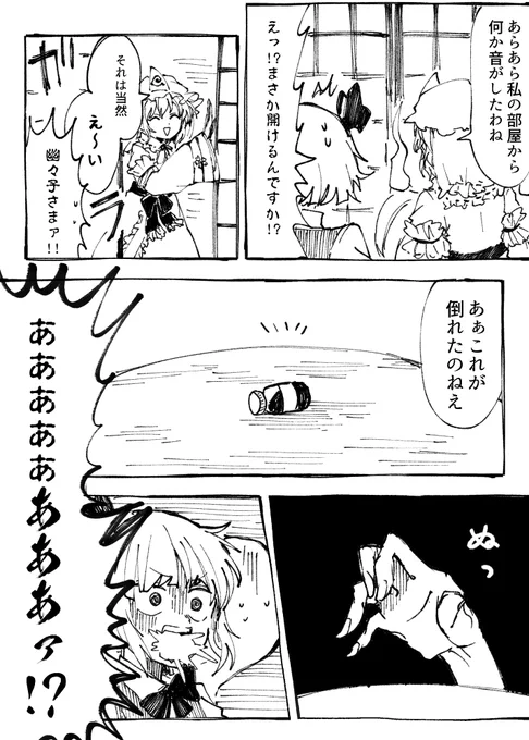 たのしい
妖夢と幽々子のドキドキ夜のお屋敷大冒険(2/2) 