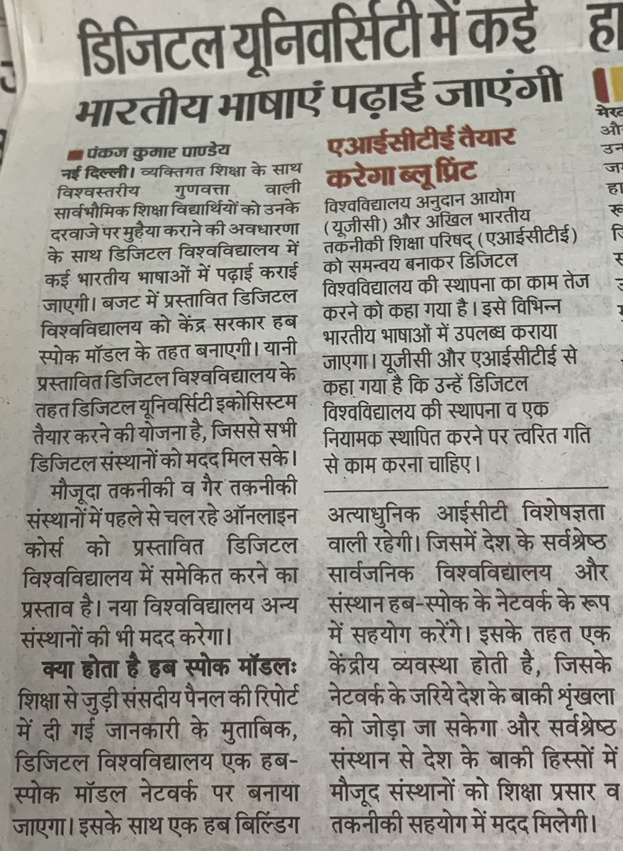 भारतीय भाषाओं के सुखद भविष्य में  प्रौद्योगिकी और डिजिटलीकरण का बहुत महत्व है । डिजीटल विश्वविद्यालय भारतीय भाषाओं के लिए शुभ संकेत है। <a href="/rahuldev2/">राहुल देव 🇮🇳 | राष्ट्र प्रथम</a> <a href="/drsureshpant/">सुरेश पंत sureshpant</a>