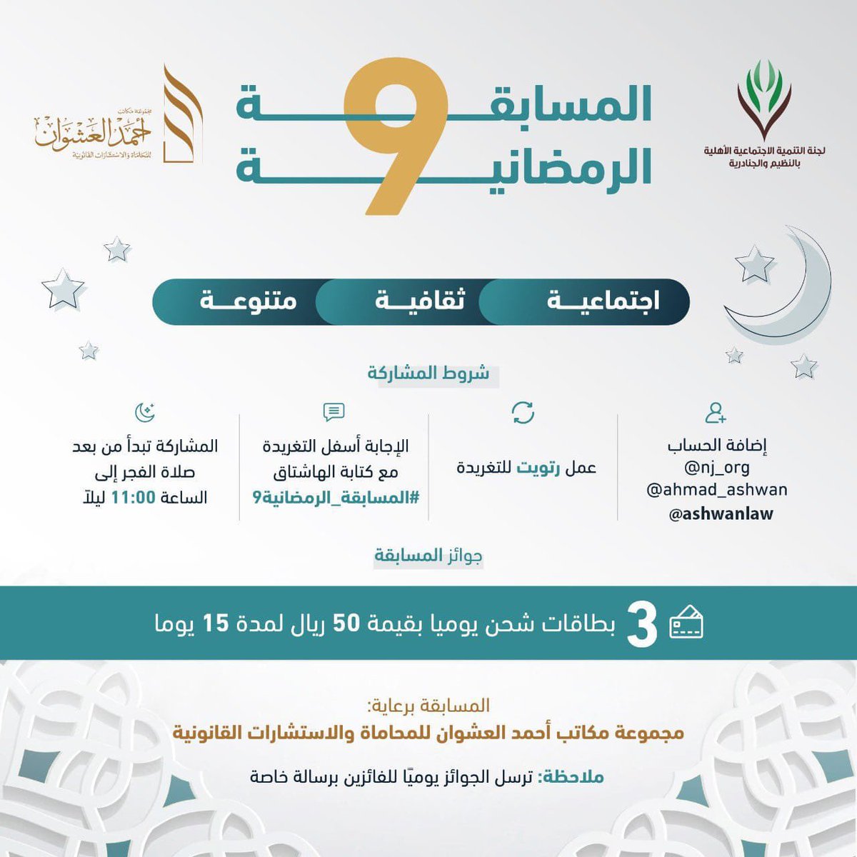 sharq_sd's tweet photo. السؤال الثامن..

 من هو الملك السادس للمملكة العربية السعودية؟

#المسابقة_الرمضانية9
#النظيم #الجنادرية 
@nj_org @ahmad_ashwan
@ashwanlaw https://t.co/6DZI9QnDcM