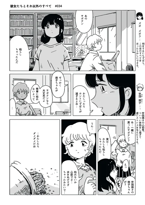 まんが:サボテンを枯らす女 