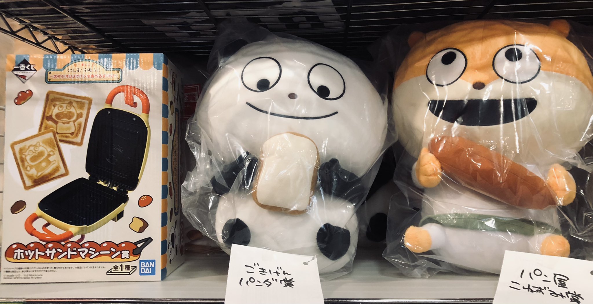 一番くじ にしむらゆうじ スタジオUGでパンを食べるまつり