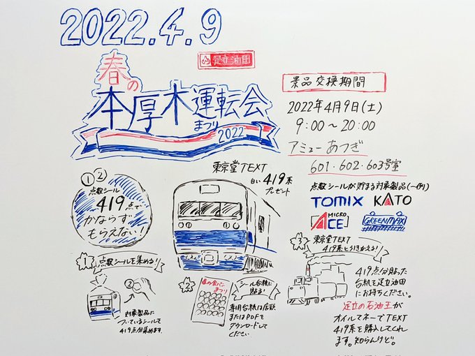 春の本厚木運転会 開幕しました🤔🤔🤔🤔
#本厚木運転会 