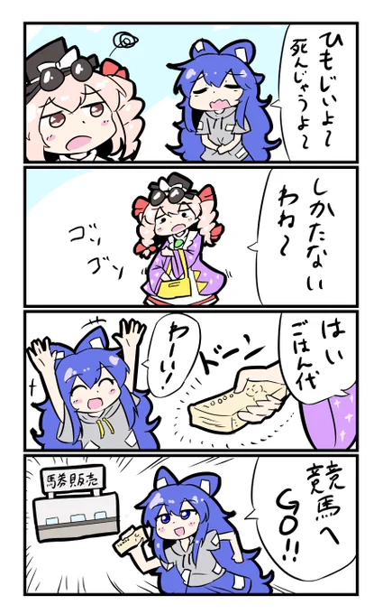 【東方の4コマ】20190813
自分もごはん代いいっすか 