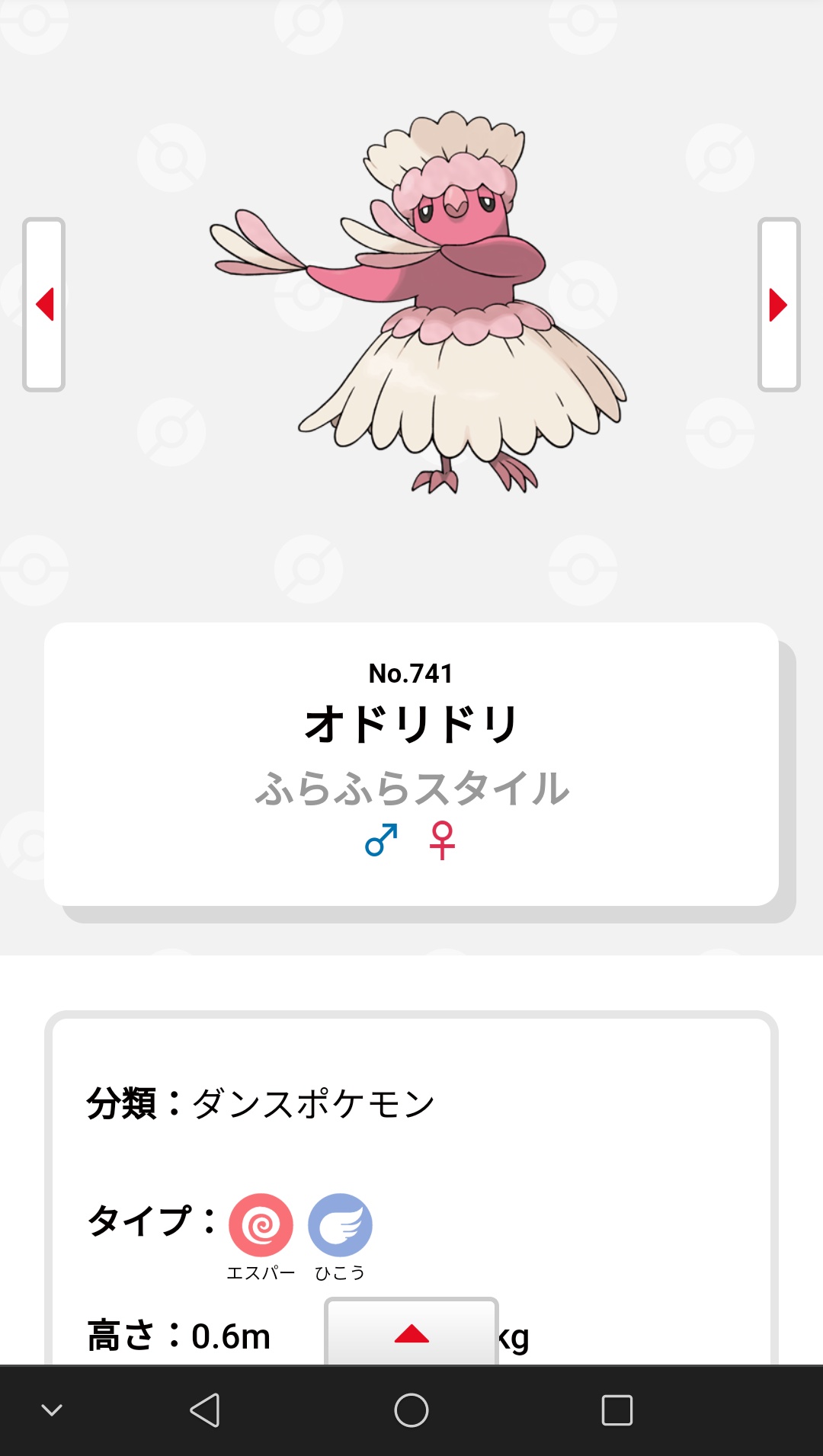 かるめん 23日 シャルル フルうp Ito Ito Koito あ 最近ポケモンgoで実装されたばかりのオドリドリ ほほぅ 調べたらスタイルによってオドリドリはタイプちゃうんですね エスパーひこう はふらふらスタイルなんですね