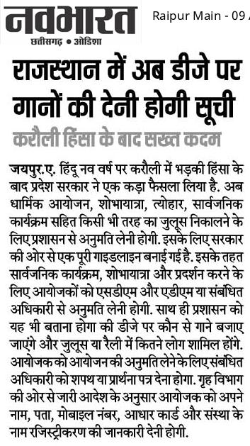 DrRakeshGuptaCG's tweet photo. डीजे बजने के ध्वनि प्रदूषण से उपजी अप्रिय स्थिति से बचने के लिए कुछ ऐसे कड़े कदम जरूरी हैं.#noiseundercontrol @RaipurDist @RaipurPoliceCG @RaipurSmartCity @BilaspurDist @PoliceBilaspur @CG_Police @DurgDist @DurgPoliceCG @Drsarika005 @drkcpant @MoHUA_India https://t.co/xrhJH94rss