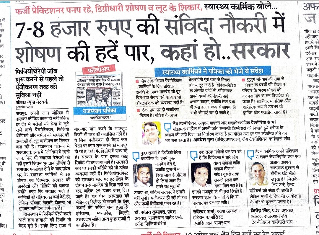 Jitendr10505882's tweet photo. @ashokgehlot51 @RajCMO @plmeenaINC @RajGovOfficial 
पैरामेडिकल ट्रेनिंग इंस्टिट्यूट पर पैरामेडिकल हॉस्टल की सुविधा मिले , 

ठेका प्रथा से आजादी मिले, 

4 दशकों से विभिन्न कमेटियों ने लैब टेक्नीशियन की अनदेखी की है श्री खेमराज कमेटी में GP 4200 का न्याय मिले https://t.co/RiPZIj6AL7