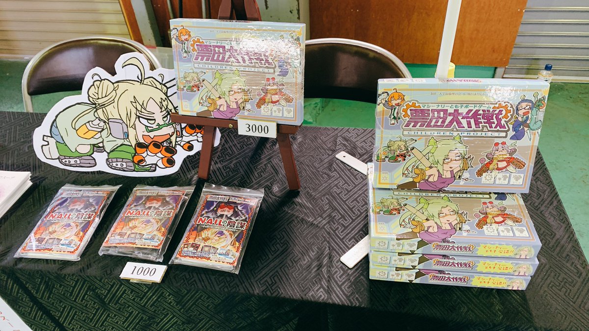 大宇宙倫理の会🈁ゲムマ2024春（土）横丁26 tweet media