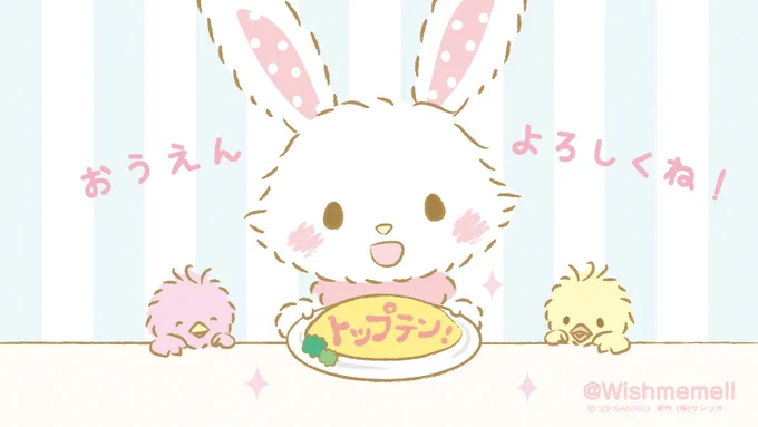 今年のサンリオキャラクター大賞の目標を
ふわふわオムライスに書いてみたよ!
大好きなオムライスパワーで、今年もがんばりますっ!
 #サンリオキャラクター大賞 
 https://t.co/fwecfH15B1 