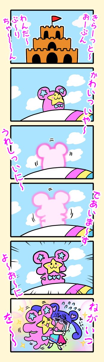 イルミナージュ・ランド 