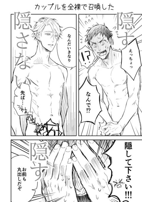カップルを全裸で召喚した
後輩×先輩(創作BL) 