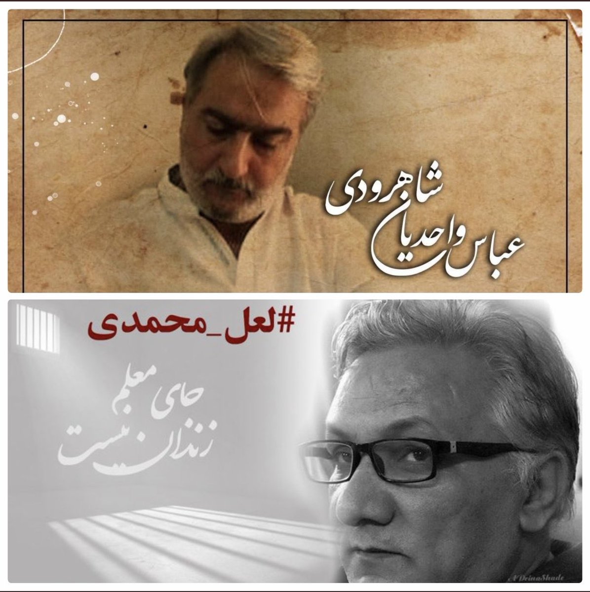 inventor_kevin's tweet photo. صدای عباس واحدیان شاهرودی و جواد لعل محمدی هستیم.
زندانیان سیاسی را آزاد کنید.
#SaveAbbas
#SaveJavad https://t.co/nkA4eGbf3q