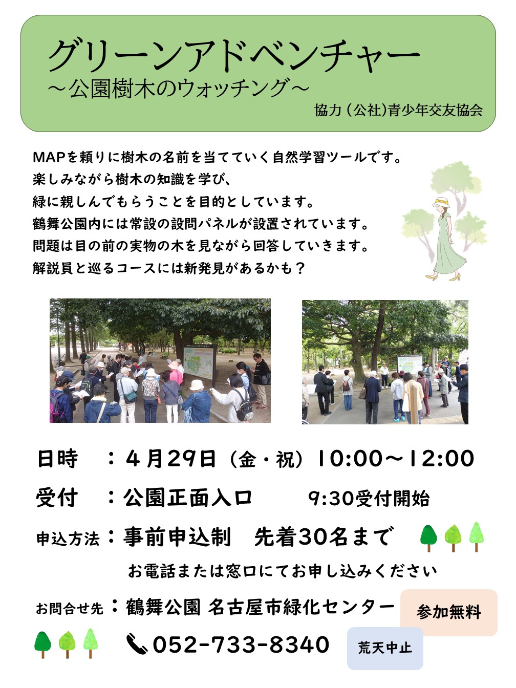 鶴舞公園 Tsurumapark Twitter
