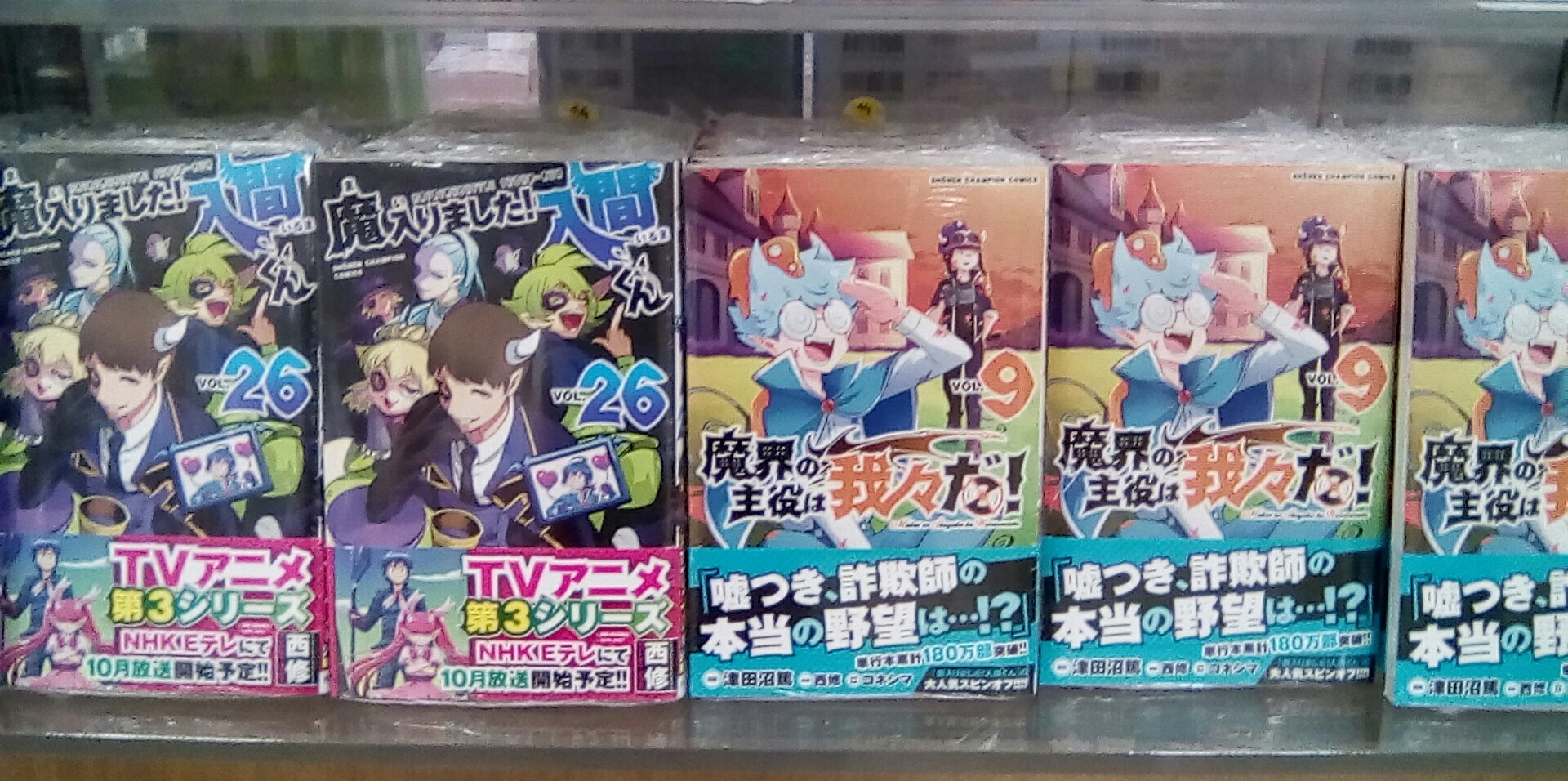 くまざわ書店大分店 新刊情報 魔入りました 入間くん 26巻 魔界の主役は我々だ 9巻 弱虫ペダル 77巻 等が入荷いたしました 魔入りました入間くん 魔界の主役は我々だ 弱虫ペダル T Co Euzn0g9gmx Twitter
