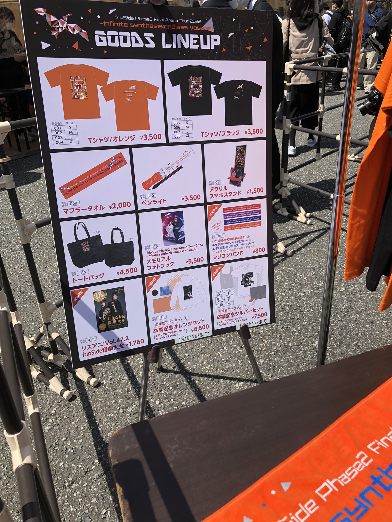 fripSide Phase2 卒業記念オレンジセット aljaser.com.bh