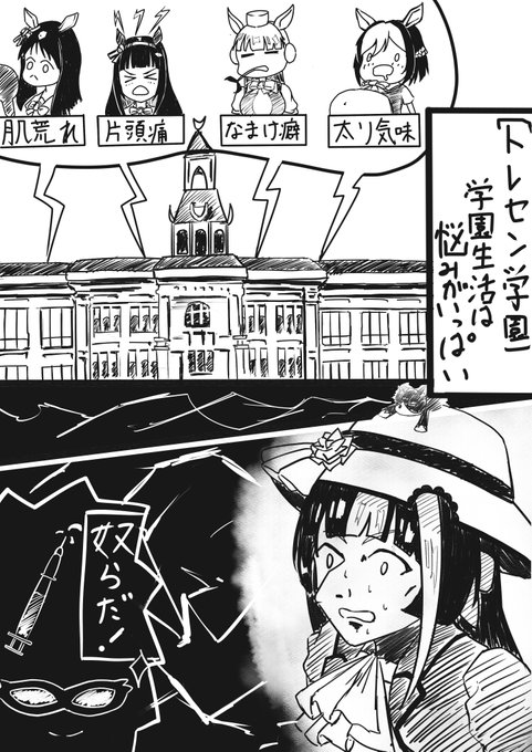 「お注射ビームで健康世界!」 #ウマ娘
マンガに挑戦してみました。 