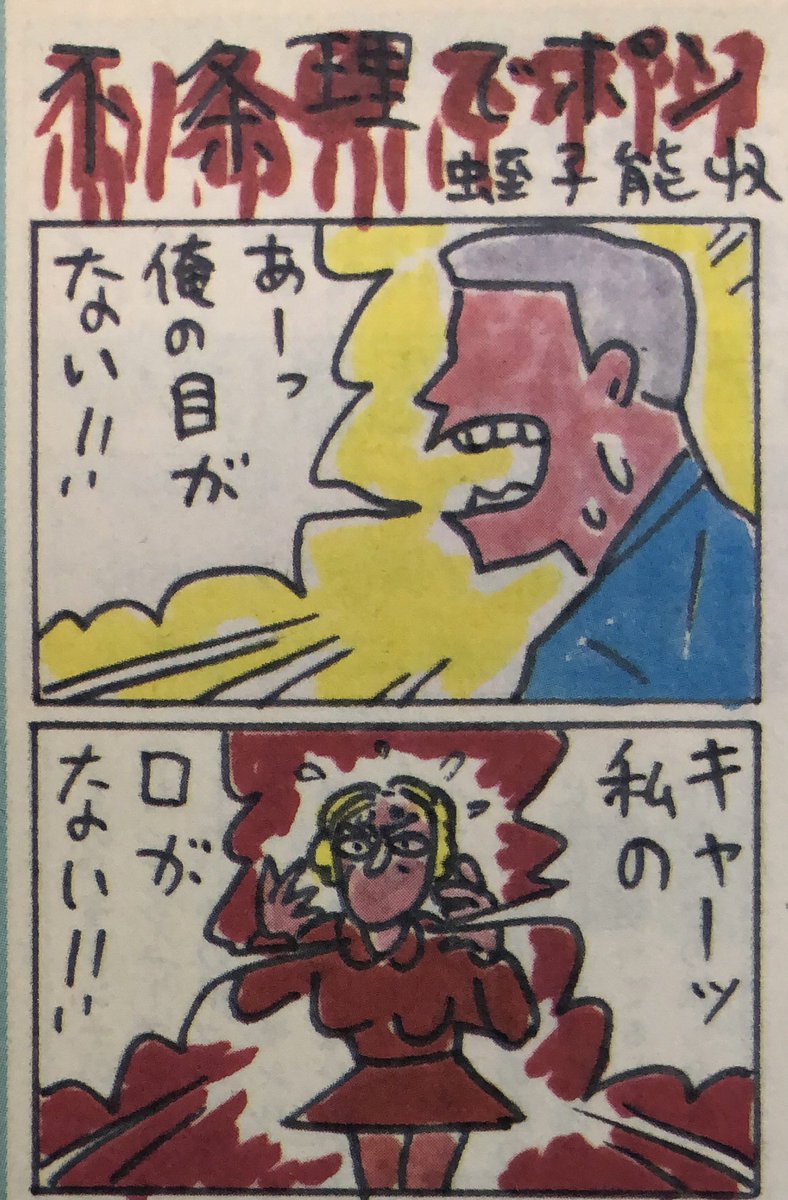美学校の書棚に86年12月号の「宝島」を見つけめくっていたら、懐かしの