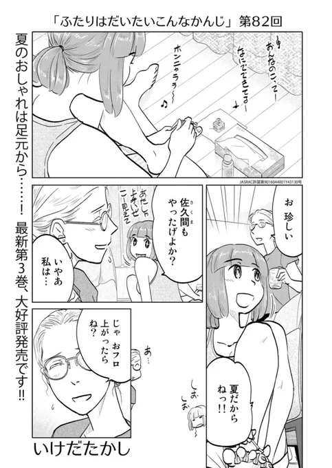 コミックス最終第4巻は今月22日発売!来て見て読んでね広めてね33歳脚本家と23歳新人声優女と女のほんわか同棲譚「ふたりはだいたいこんなかんじ」は1回6ページと気軽にお読みいただけるサイズ感!  
https://t.co/9Ot8pZ9yuW 
第1~12回はいつでも読める! 
https://t.co/QOtvKsDVxE 