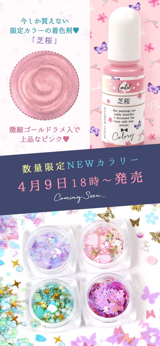 今だけ限定色・レジン着色剤 🌸カラリー芝桜🌸 数量限定 本日18時