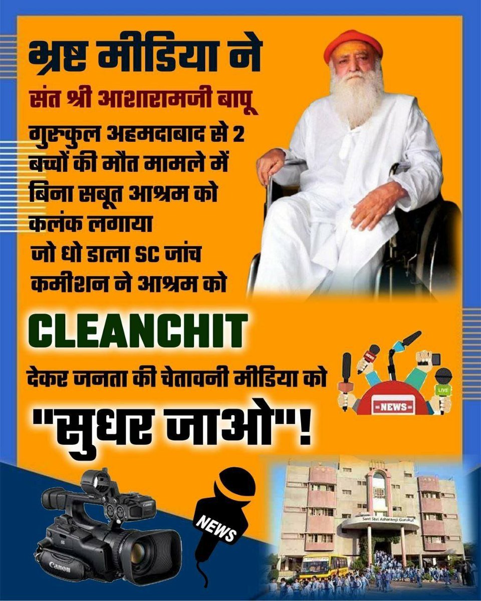 Vipan_Verma__'s tweet photo. On whose behest a conspiracy is being hatched against the ashram to defame the ashram of Sant Shri Asharamji Bapu. When Ashram is getting clean chit in all the cases. Action should be taken against conspirators.
Conspiracy Must End
Media Distorts The Truth #एक_के_बाद_एक_षड्यंत्र https://t.co/bHYFbxaOqt