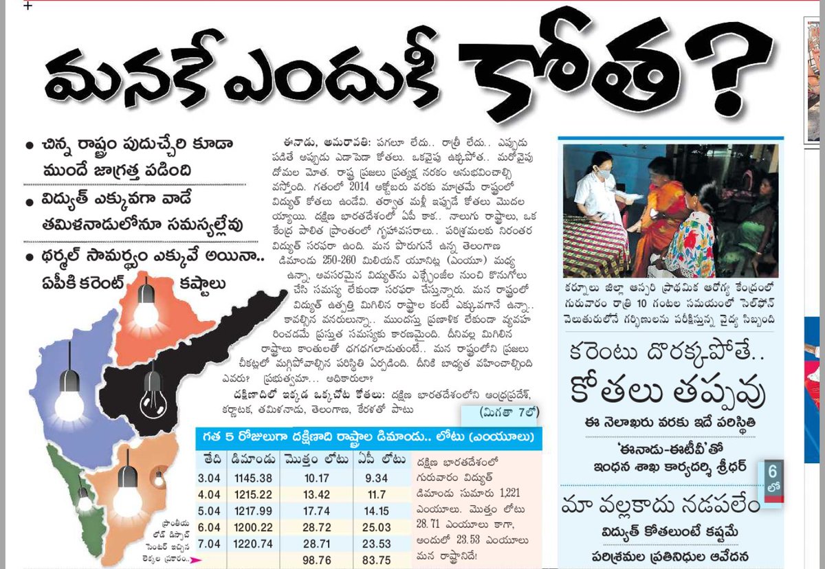 IYRKRao's tweet photo. రాష్ట్ర విభజనకు ముందు ఆనాటి ముఖ్యమంత్రి కిరణ్ కుమార్ రెడ్డి గారు విభజనకు వ్యతిరేకంగా ప్రధానంగా ప్రస్తావించిన అంశం ఆంధ్ర ప్రాంతం లో విద్యుత్ మిగులు ఉంది తెలంగాణలో లోటు ఉంది విభజన జరిగితే తెలంగాణ నష్టపోతుంది అని. విభజన జరిగిన కొత్తల్లో తెలంగాణ అలాగే ఈ అంశంలో సమస్యలను ఎదుర్కొంది. https://t.co/jLiG5qevq1