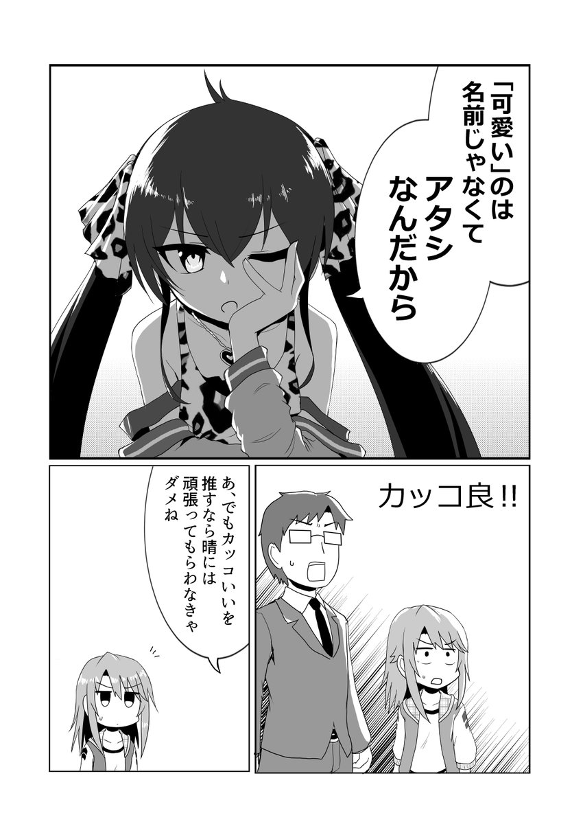 #自分が何度も投稿してしまう画像 お気に入りの的場梨沙のまんがです 