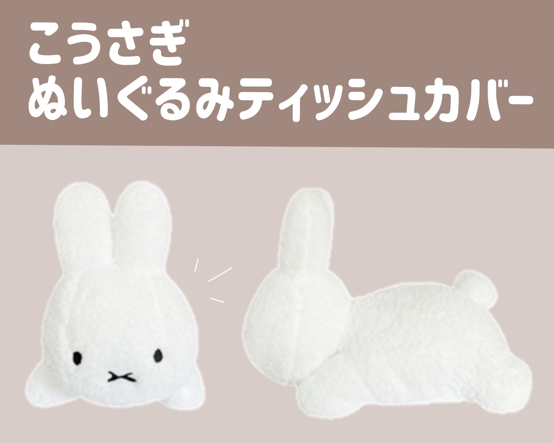 ミッフィー miffy とっても大きなうさぎぬいぐるみ