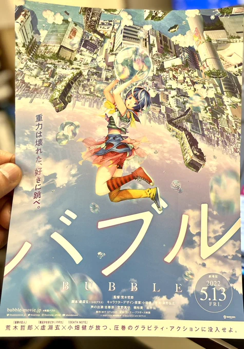 今春、去年からのお仕事が日の目を見ます❗️

映画『バブル』
『SPY×FAMILY』
『水曜どうでしょう CIアニメ』

是非ともご覧ください〜‼️
#映画バブル 
#SPY_FAMILY 
#水曜どうでしょう 
