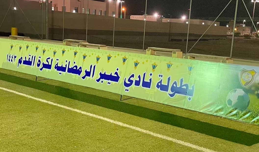 binbedawi's tweet photo. بطولة نادي خيبر الرمضانية لكرة القدم برعاية بن بديوي للدعاية والإعلان https://t.co/WjCx2uAH2H