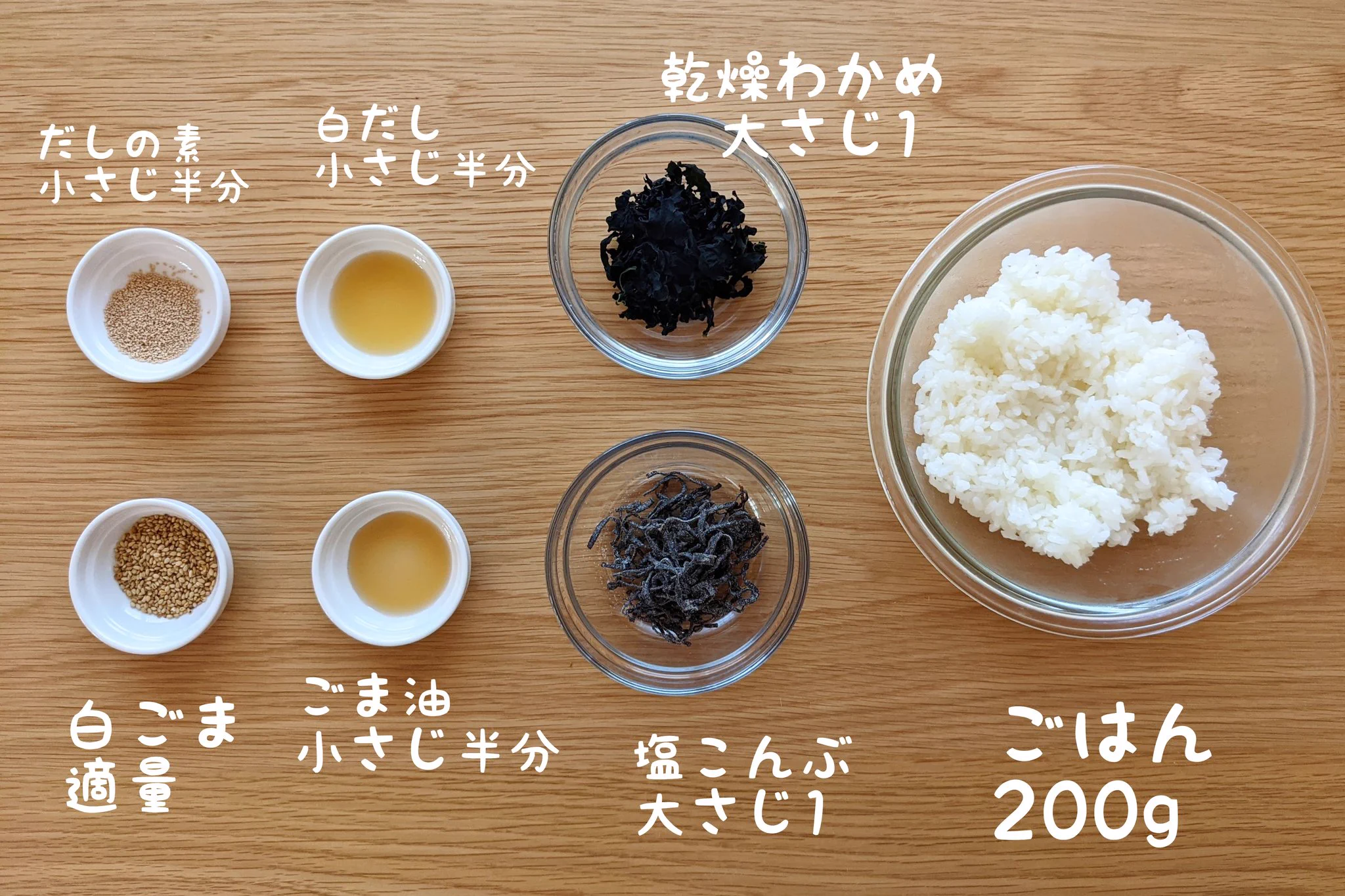 この一品だけで大満足！「塩こんぶわかめ混ぜご飯」