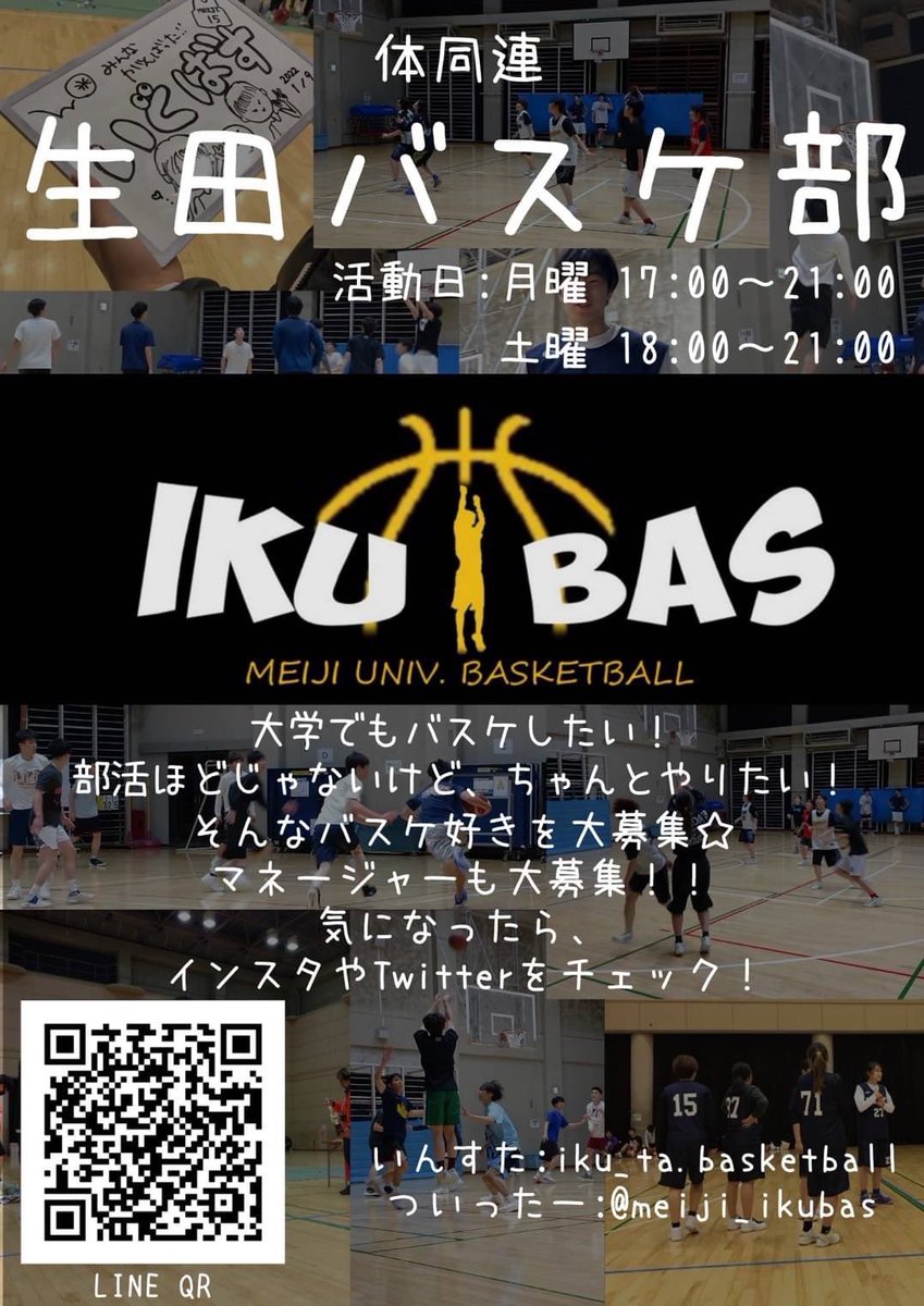 明治大学 体同連生田バスケットボール部 (@meiji_ikubas) / Posts / X