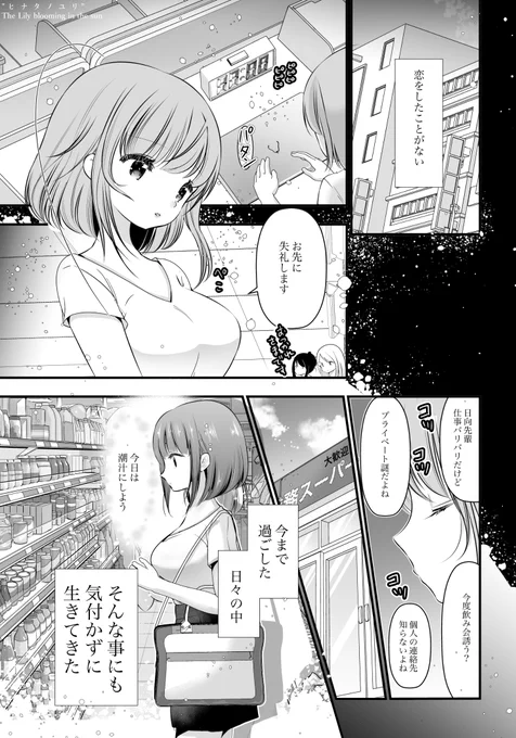 初恋と初キスが同時に来た百合
#創作百合 #百合 #百合漫画
(1/3) 