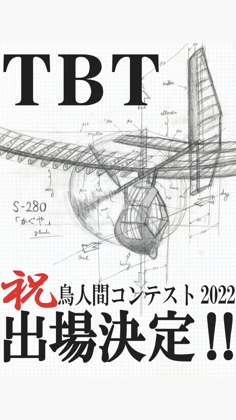 芝浦工業大学 Teambirdmantrial S Tbt Twitter