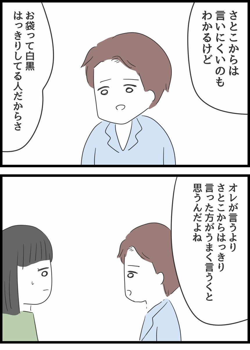【義母との戦いで得たもの】15 