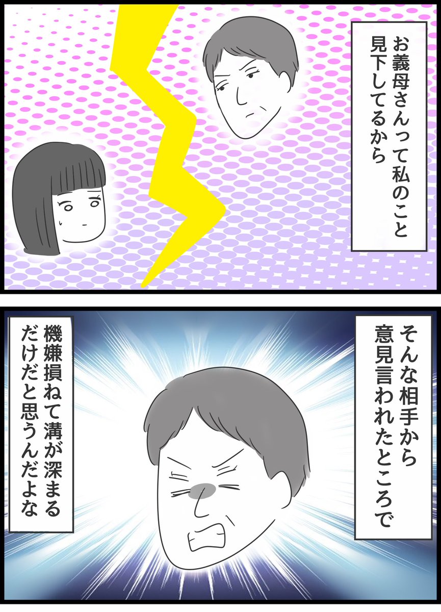 【義母との戦いで得たもの】15 