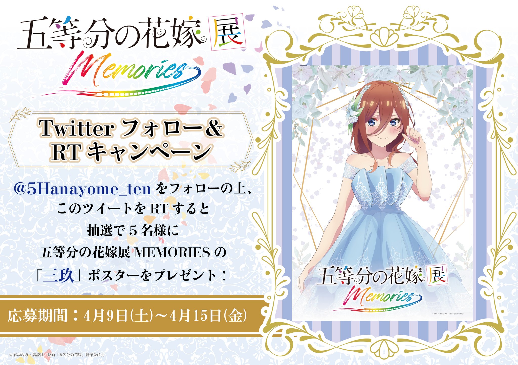 五等分の花嫁展【公式】 on X: 