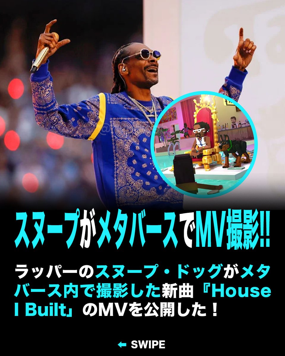HypeWeb3's tweet photo. ラッパーのスヌープ・ドッグがメタバース内で撮影した新曲『House I Built」のMVを公開！
スヌープはSandbox内に「Snoopverse」を所有しています。
#SnoopDogg  #Web3 #sandboxland  #サンドボックス #snoopverse #スヌープ #Metaverse #メタバース  #NFT https://t.co/NKdBbnUmqR