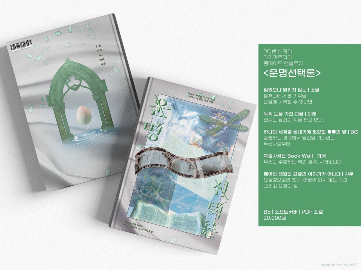 sabuzacs's tweet photo. 2022-04-30 /d.Festa 
마기카로기아 · PC별 핸드아웃이 있는 5인 앤솔로지
〈운명선택론〉 

현장수령 선입금 예약을 받습니다(04-17日 자정 마감)
INFO: https://t.co/cYI04D90yn
양식: https://t.co/3dNHEdMkEW https://t.co/GRPwPXgO52