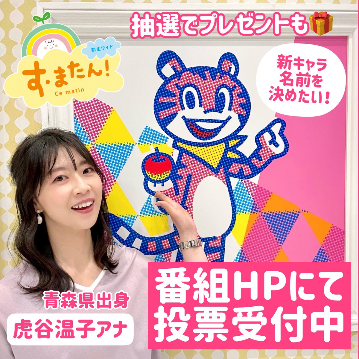 虎谷温子読売テレビアナウンサーサイン入りカード 2026年最新】虎谷