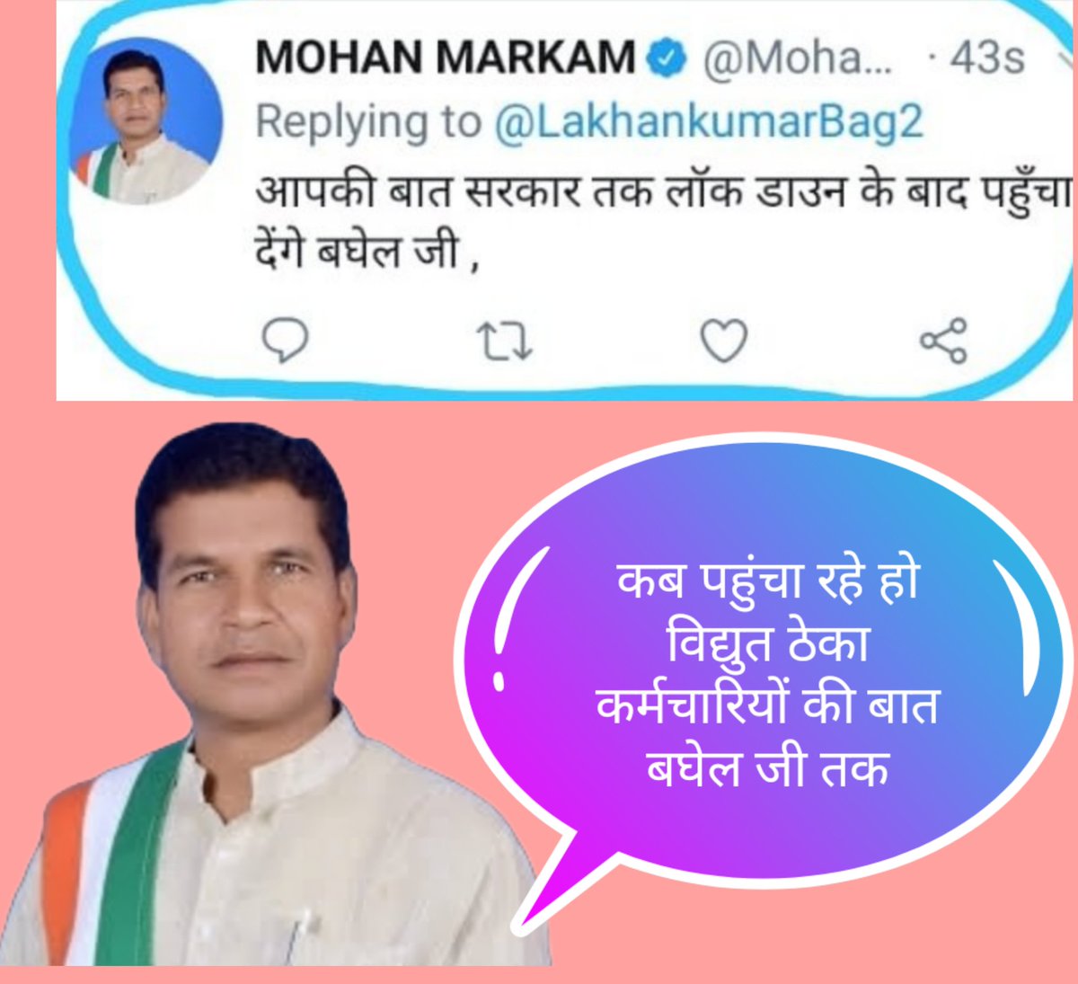 <a href="/MohanMarkamPCC/">MOHAN MARKAM</a> <a href="/bhupeshbaghel/">Bhupesh Baghel</a>
<a href="/IYCChhattisgarh/">Chhattisgarh Youth Congress</a>
चुप्पी साध रखे हो नेता जी हमारी बात CM तक पहुचाये हम लोगो क़ो मिलने का समय दे कम से कम भेट करे ताकि अपनी समस्या से सरकार क़ो अवगत करा सके l
#विद्युत_विभाग_से_ठेका_प्रथा_बंद_करो
#वादा_निभाओ
#ठेका_प्रथा_बंद_करो