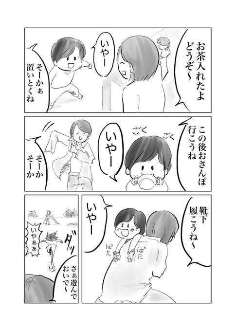 こちらからの提案は全て却下される

#育児漫画
#漫画が読めるハッシュタグ 