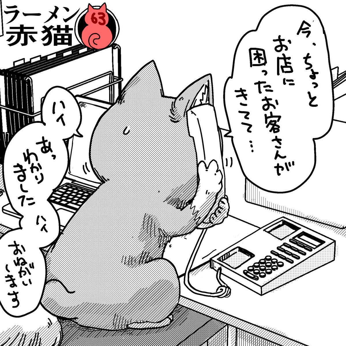 佐々木 電話中
#ラーメン赤猫

4話目 https://t.co/0OjLriYqQ9 