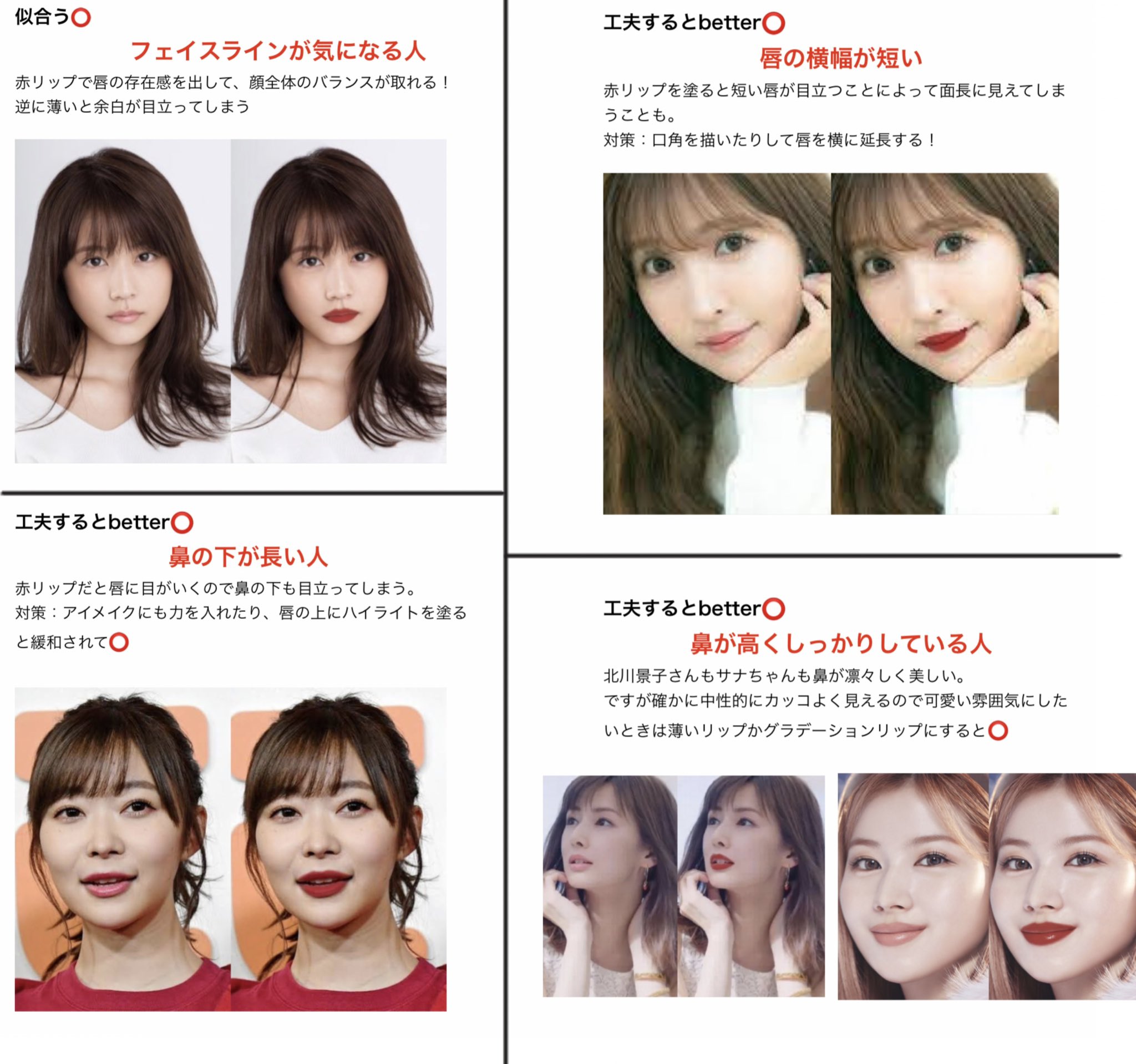 𝙈𝙪𝙢𝙞𝙣 会社員jちゃんの 赤リップの似合う理由 の動画みたら面白かった 顔の特徴別に似合う赤リップの塗り方自分なりにまとめてみたよ みんな 似合う赤リップ取り入れて春夏のファッションとメイク楽しもう T Co 1wd7rd4w8m Twitter