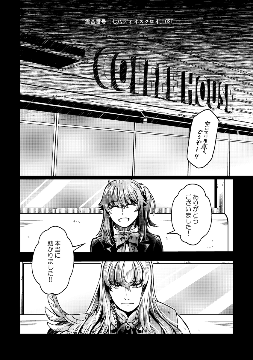 【キリぐだ♀漫画(2/4)】 