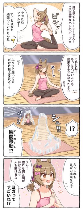 ヨガを極めたファル子 
